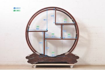 和製ビンテージ　希少デザイン　花梨(カリン)材　雲形彫刻入り　どの角度から見ても美しい丸形の飾り棚(違い棚、ヴィンテージ)(R-071134)
