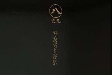 中古　美品　特選輪島塗り　野義商會(商会)　十六代嘉南作　迫力のある鳳凰の意匠が存在感を放つ蒔絵座卓(ローテーブル、センターテーブル、リビングテーブル)(定価推定約150万円)(R-071205)