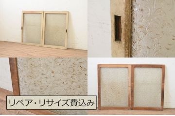 アンティーク建具　大正ロマン　美しいプレスガラス入りガラス窓2枚セット(ガラス戸、引き戸)(R-071253)