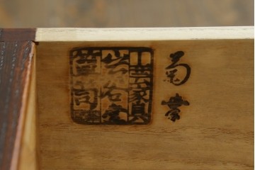 中古　岩谷堂箪笥　菊幸　力強い杢目と重厚感ある金具が魅力の和箪笥　(R-071305)