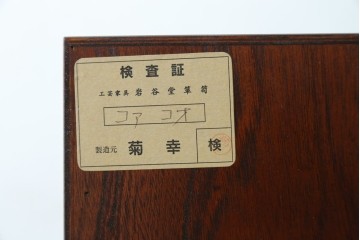 中古　岩谷堂箪笥　菊幸　力強い杢目と重厚感ある金具が魅力の和箪笥　(R-071305)