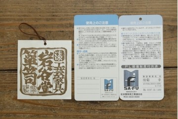 中古　岩谷堂箪笥　菊幸　力強い杢目と重厚感ある金具が魅力の和箪笥　(R-071305)