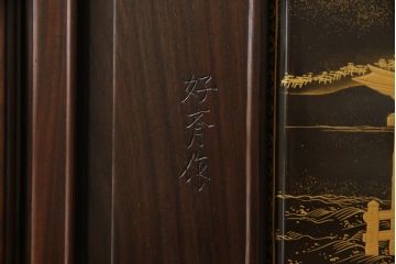 中古　超美品!!　最高級　伝統工芸品　大阪唐木指物　好斉作　蒔絵入り　漆塗り　中澤唐木　紫檀(シタン)材　和の空間を引き立てる輪島塗りの衝立て(仕切り、パーテーション、つい立て、衝い立て)(定価約200万円)(R-071411)