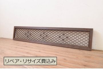 アンティーク建具　上品な和の空間を演出する組子欄間1枚(明り取り、明かり取り)(R-071535)
