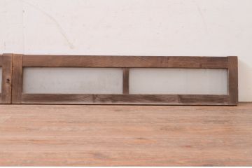 アンティーク建具　経年によって増した味わいが魅力的な横長窓2枚セット(明かり取り、明り取り、欄間、ガラス戸、引き戸)(R-071562)