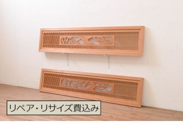 アンティーク建具　片面ガラス入り　格子と松竹梅の彫刻が素敵な欄間2枚セット(明かり取り、明り取り)(R-071564)