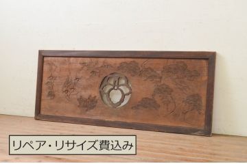 アンティーク建具　希少デザイン　彫刻と透かし彫りがアクセントの欄間1枚(明り取り、明かり取り)(R-071587)