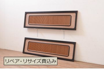 アンティーク建具　高級品!!黒漆枠　繊細な格子が目を惹く凝った造り込みの格子欄間2枚セット(明かり取り、明り取り、筬欄間、オサランマ、おさらんま)(R-071665)