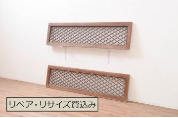 アンティーク建具　どこか懐かしい雰囲気漂う組子欄間2枚セット(明り取り、明かり取り、ランマ)(R-071672)