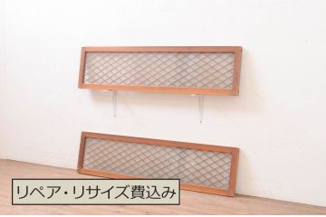 アンティーク建具　どこか懐かしい雰囲気漂う両面ガラスの組子欄間2枚セット(明り取り、明かり取り)(R-071686)