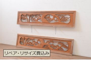 アンティーク建具　躍動感ある松竹梅が美しい両面彫刻欄間2枚セット(明り取り、明かり取り)(R-071688)