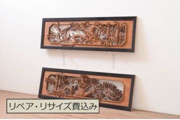 アンティーク建具　井波彫刻　寿峰刀　躍動感ある松竹梅が見事な両面彫刻欄間2枚セット(明かり取り、明り取り)(R-071693)