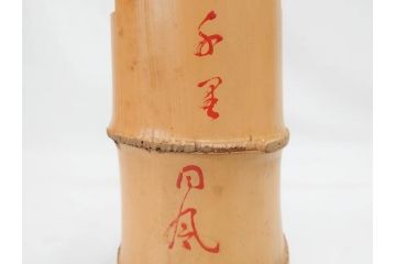 素朴な質感が味わい深い竹一重切花入(家元、花押、銘、茶道具、花瓶、花器、共箱付き)(R-071724)