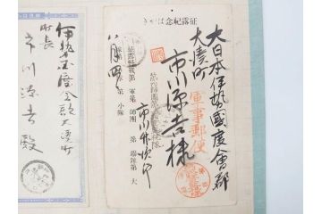 戦前　軍事郵便　伊勢國　大湊町　葉書　エンタイヤ　まとめて72枚セット(はかき、はがき、ハガキ、絵葉書、明治、消印、通信省発行、征露、伊勢神社)(R-071731)