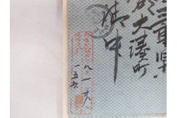 戦前　軍事郵便　伊勢國　大湊町　伊勢神社　仮装巡洋艦　葉書　エンタイヤ　まとめて36枚セット(はかき、はがき、ハガキ、絵葉書、明治、消印、通信省発行、征露、戦時通信用紙)(R-071733)