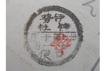 戦前　軍事郵便　伊勢國　大湊町　伊勢神社　仮装巡洋艦　葉書　エンタイヤ　まとめて36枚セット(はかき、はがき、ハガキ、絵葉書、明治、消印、通信省発行、征露、戦時通信用紙)(R-071733)