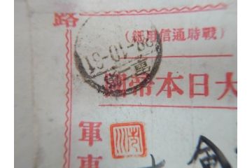 戦前　軍事郵便　伊勢國　大湊町　遼東守備軍　葉書　エンタイヤ　まとめて48枚セット(はかき、はがき、ハガキ、絵葉書、明治、消印、通信省発行、征露、伊勢神社、戦時通信用紙)(R-071735)