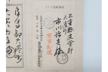 戦前　軍事郵便　伊勢國　大湊町　葉書　エンタイヤ　まとめて72枚セット(はかき、はがき、ハガキ、絵葉書、明治、消印、通信省発行、征露、伊勢神社)(R-071737)