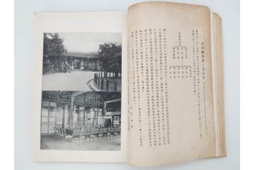 戦前　台湾総督府官房文書課(明治41年(1908年))　台湾写真帳(臺灣寫眞帖)(古本、田山宗堯)(R-071740)