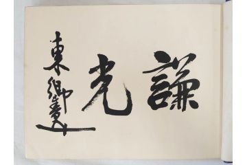 明治45年(1912年)　書報社　写真帖　遣英艦隊記念(古本)(R-071742)
