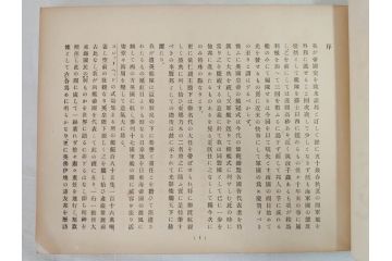 明治45年(1912年)　書報社　写真帖　遣英艦隊記念(古本)(R-071742)