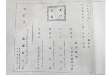 明治45年(1912年)　書報社　写真帖　遣英艦隊記念(古本)(R-071742)