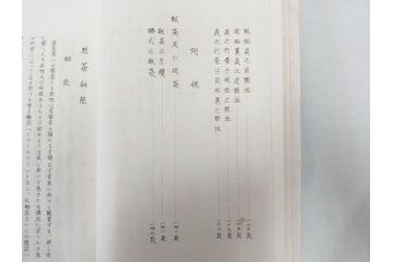 茶道秘録　長嘯庵出版部(昭和15年)　茶式花月集4巻　一楽齋蔵板(天保8年・10年)　茶道筌蹄7巻　玉茗書房合梓　黙々齋主人編　まとめて12冊セット(江戸・須原屋茂兵衛、大阪・河内屋茂兵衛、太助、名古屋・松屋善兵衛、古本)(R-071743)
