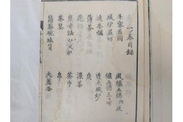 茶道秘録　長嘯庵出版部(昭和15年)　茶式花月集4巻　一楽齋蔵板(天保8年・10年)　茶道筌蹄7巻　玉茗書房合梓　黙々齋主人編　まとめて12冊セット(江戸・須原屋茂兵衛、大阪・河内屋茂兵衛、太助、名古屋・松屋善兵衛、古本)(R-071743)
