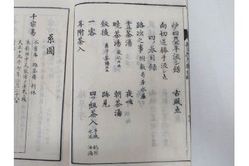 茶道秘録　長嘯庵出版部(昭和15年)　茶式花月集4巻　一楽齋蔵板(天保8年・10年)　茶道筌蹄7巻　玉茗書房合梓　黙々齋主人編　まとめて12冊セット(江戸・須原屋茂兵衛、大阪・河内屋茂兵衛、太助、名古屋・松屋善兵衛、古本)(R-071743)
