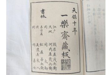 茶道秘録　長嘯庵出版部(昭和15年)　茶式花月集4巻　一楽齋蔵板(天保8年・10年)　茶道筌蹄7巻　玉茗書房合梓　黙々齋主人編　まとめて12冊セット(江戸・須原屋茂兵衛、大阪・河内屋茂兵衛、太助、名古屋・松屋善兵衛、古本)(R-071743)