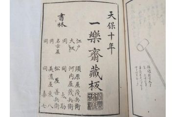 茶道秘録　長嘯庵出版部(昭和15年)　茶式花月集4巻　一楽齋蔵板(天保8年・10年)　茶道筌蹄7巻　玉茗書房合梓　黙々齋主人編　まとめて12冊セット(江戸・須原屋茂兵衛、大阪・河内屋茂兵衛、太助、名古屋・松屋善兵衛、古本)(R-071743)