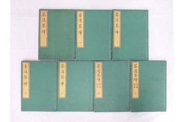 茶道秘録　長嘯庵出版部(昭和15年)　茶式花月集4巻　一楽齋蔵板(天保8年・10年)　茶道筌蹄7巻　玉茗書房合梓　黙々齋主人編　まとめて12冊セット(江戸・須原屋茂兵衛、大阪・河内屋茂兵衛、太助、名古屋・松屋善兵衛、古本)(R-071743)