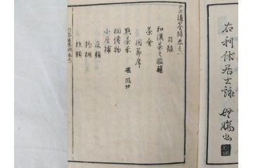 茶道秘録　長嘯庵出版部(昭和15年)　茶式花月集4巻　一楽齋蔵板(天保8年・10年)　茶道筌蹄7巻　玉茗書房合梓　黙々齋主人編　まとめて12冊セット(江戸・須原屋茂兵衛、大阪・河内屋茂兵衛、太助、名古屋・松屋善兵衛、古本)(R-071743)