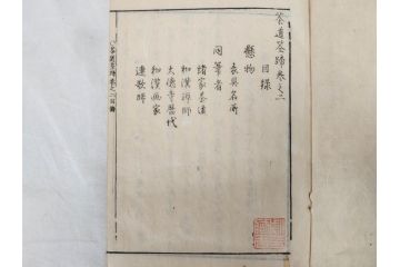 茶道秘録　長嘯庵出版部(昭和15年)　茶式花月集4巻　一楽齋蔵板(天保8年・10年)　茶道筌蹄7巻　玉茗書房合梓　黙々齋主人編　まとめて12冊セット(江戸・須原屋茂兵衛、大阪・河内屋茂兵衛、太助、名古屋・松屋善兵衛、古本)(R-071743)