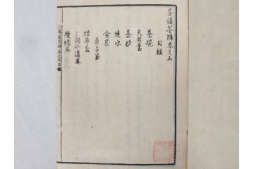 茶道秘録　長嘯庵出版部(昭和15年)　茶式花月集4巻　一楽齋蔵板(天保8年・10年)　茶道筌蹄7巻　玉茗書房合梓　黙々齋主人編　まとめて12冊セット(江戸・須原屋茂兵衛、大阪・河内屋茂兵衛、太助、名古屋・松屋善兵衛、古本)(R-071743)