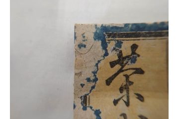 茶道秘録　長嘯庵出版部(昭和15年)　茶式花月集4巻　一楽齋蔵板(天保8年・10年)　茶道筌蹄7巻　玉茗書房合梓　黙々齋主人編　まとめて12冊セット(江戸・須原屋茂兵衛、大阪・河内屋茂兵衛、太助、名古屋・松屋善兵衛、古本)(R-071743)