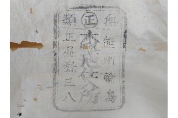 江戸期　輪島塗　本朱　五ツ組　七福神　沈金で描かれた縁起の良い絵柄が美しい大盃&盃台付き(朱塗り、木製漆器、杯、酒器、和食器、共箱付き)(R-071744)