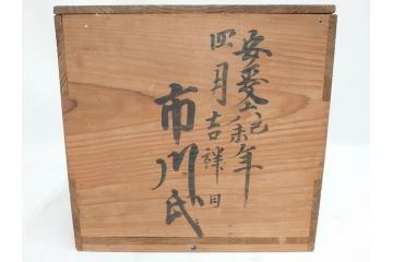 江戸期　輪島塗　本朱　五ツ組　七福神　沈金で描かれた縁起の良い絵柄が美しい大盃&盃台付き(朱塗り、木製漆器、杯、酒器、和食器、共箱付き)(R-071744)