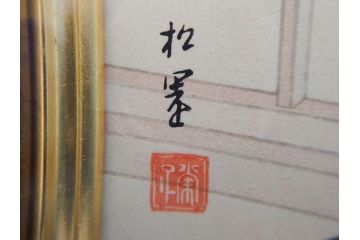 上村松園　「若葉」　モモセ版画美術　限定300部のうち292番　気品の漂う女性の姿を見事に表現された手摺木版画(人物画、絵画、額装、箱付き)(R-071745)