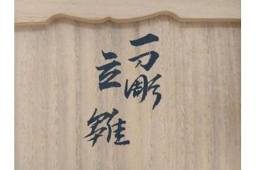 春日有職　奈良人形師　五代　瀬谷桃源　一刀彫　力強い彫りと華やかな色彩が美しい立雛(ひな、ヒナ、木彫、彫刻、木製、置物、共箱付き)(R-071747)