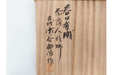春日有職　奈良人形師　五代　瀬谷桃源　一刀彫　力強い彫りと華やかな色彩が美しい立雛(ひな、ヒナ、木彫、彫刻、木製、置物、共箱付き)(R-071747)