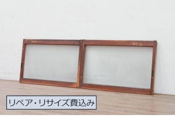 ビンテージ建具　モールガラス入り　どこか懐かしい雰囲気漂うガラス窓2枚セット(引き戸、ガラス戸、ヴィンテージ)(R-071960)