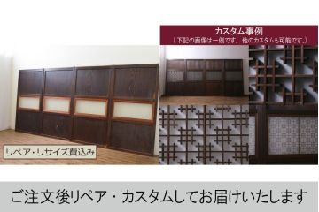 アンティーク建具　レーザー組子入れます!　和モダンな空間を演出するガラス帯戸4枚セット(引き戸、ガラス戸、板戸)(R-071977)