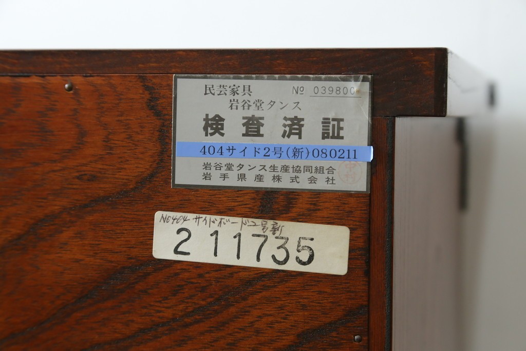 中古　岩谷堂箪笥　迫力のある杢目が魅力的なサイドボード　(R-072044)