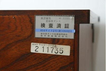 中古　岩谷堂箪笥　迫力のある杢目が魅力的なサイドボード　(R-072044)