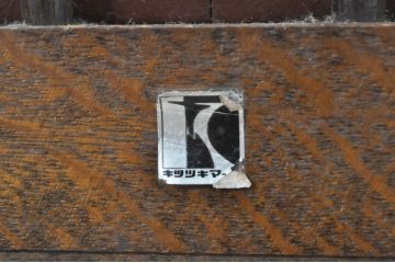和製ビンテージ　飛騨産業　キツツキマーク　ナラ(楢)材　木のぬくもりを感じるクラシックチェア3脚セット(椅子、イス、ダイニングチェア、ヴィンテージ)(R-072060)