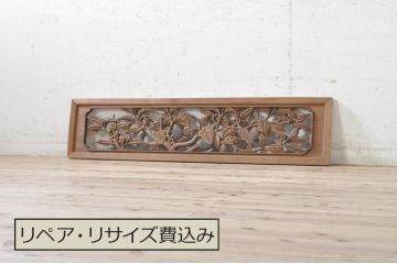 アンティーク建具　激レア!!　徳永耕雲作　茄子(ナス)の彫りが趣ある両面彫刻欄間1枚(明り取り、明かり取り)(R-072078)