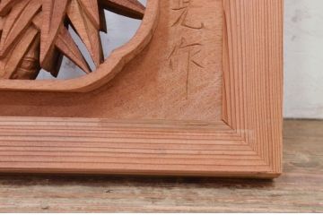 アンティーク建具　井波彫刻　日展審査員　宮崎辰児作　四君子(蘭・菊・梅・竹)　繊細なデザインが目を惹く両面彫刻欄間1対2枚セット(明かり取り、明り取り)(R-072144)