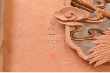 アンティーク建具　井波彫刻　慶一作　躍動感あふれる千羽鶴が目を惹く両面彫刻欄間2枚セット(明かり取り、明り取り)(R-072150)