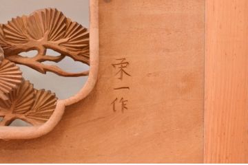 アンティーク建具　井波彫刻　　栄一作　繊細な松と鶴のデザインが目を惹く両面彫刻欄間1枚(明かり取り、明り取り)(R-072151)